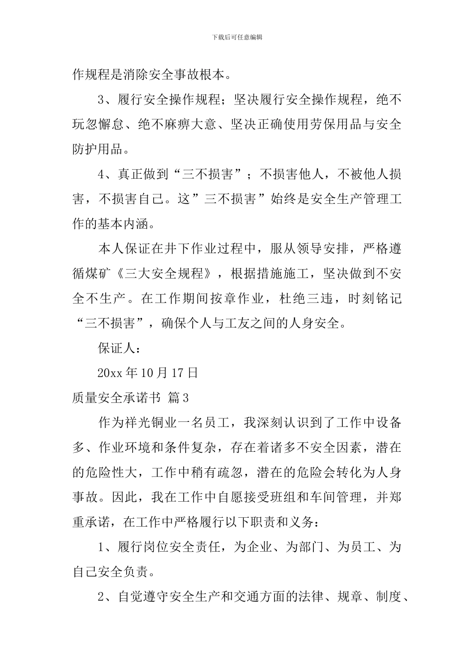 质量安全承诺书3篇_第3页