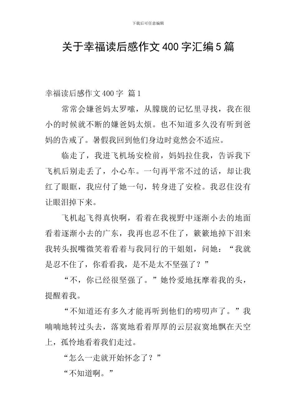 关于幸福读后感作文400字汇编5篇_第1页