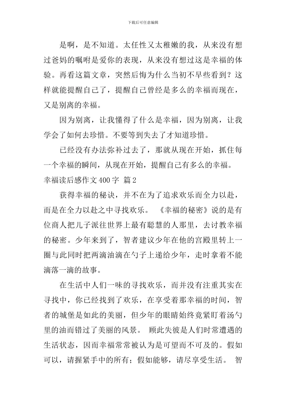关于幸福读后感作文400字汇编5篇_第2页