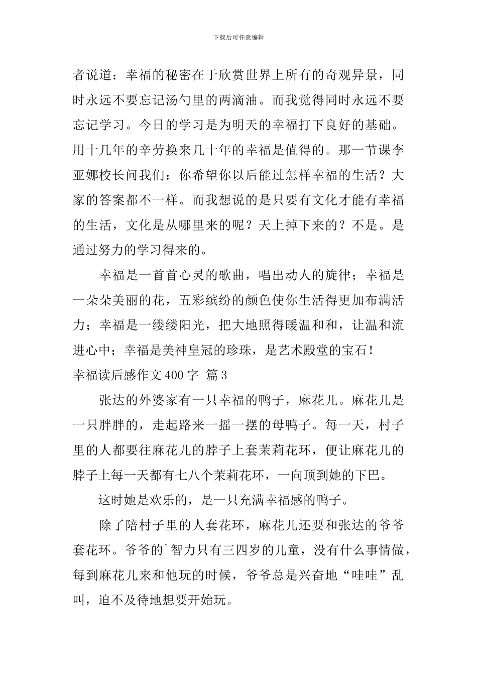 关于幸福读后感作文400字汇编5篇_第3页
