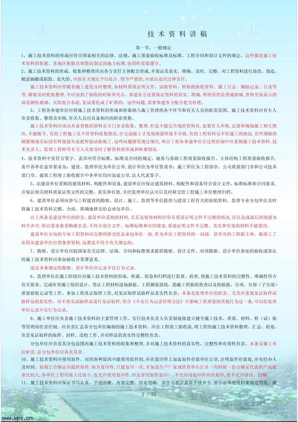 技术资料及试验讲稿_第1页