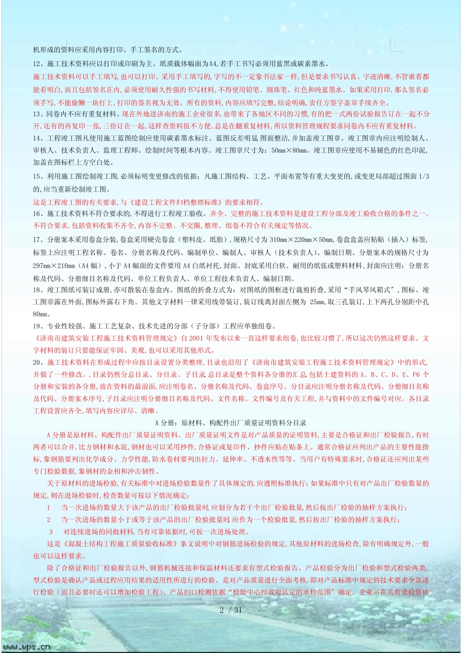 技术资料及试验讲稿_第2页