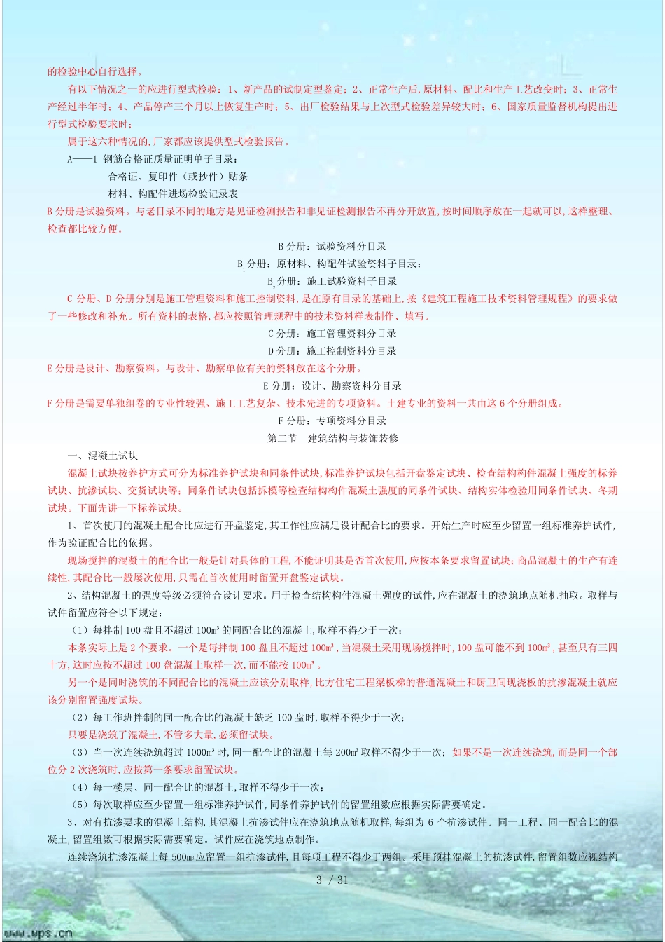 技术资料及试验讲稿_第3页