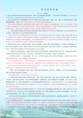 技术资料及试验讲稿