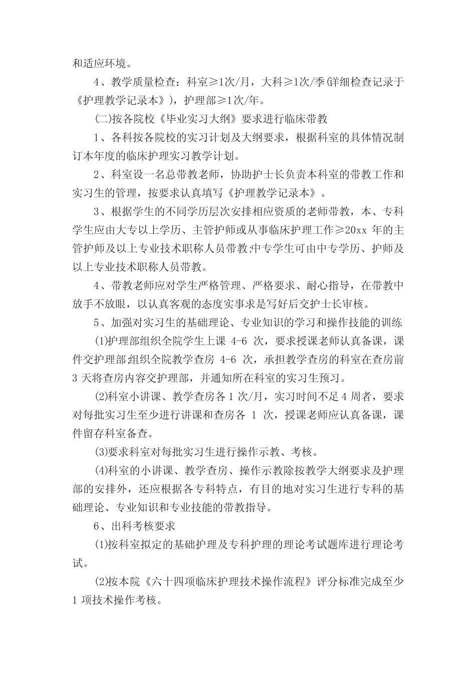 实习生护理计划范文3篇 _第2页