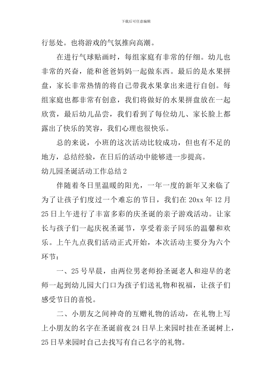 幼儿园圣诞活动工作总结_第2页