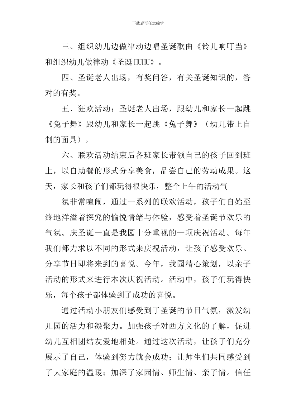 幼儿园圣诞活动工作总结_第3页