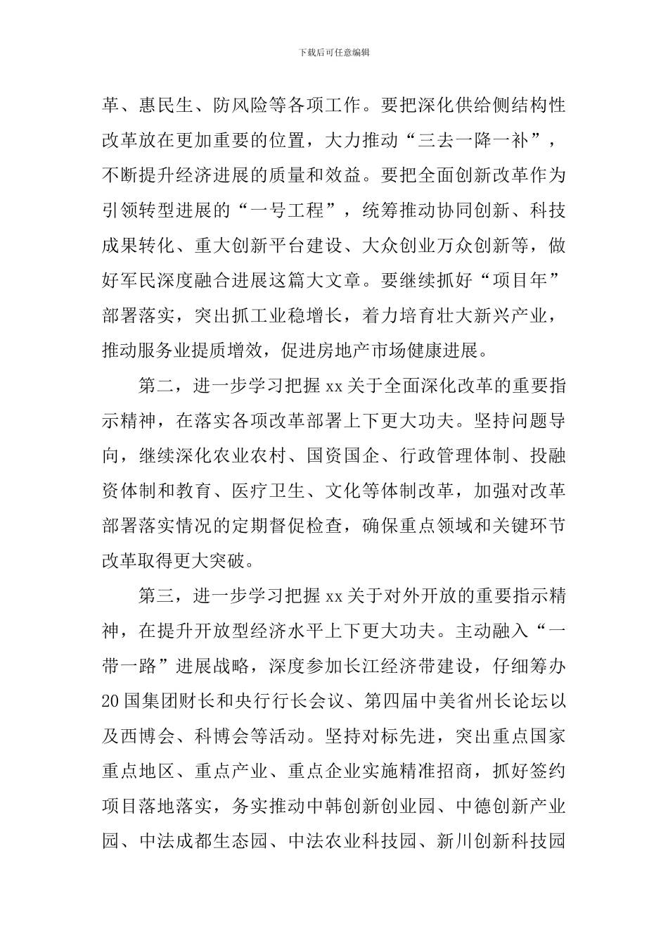 信仰的力量演讲稿范文_第2页