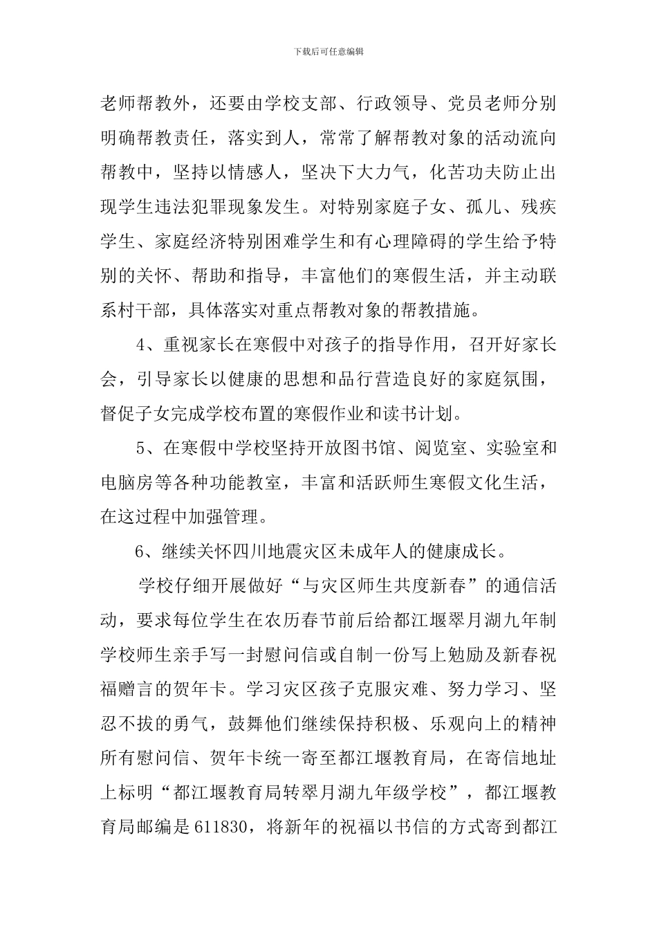 中学寒假的工作计划_第2页