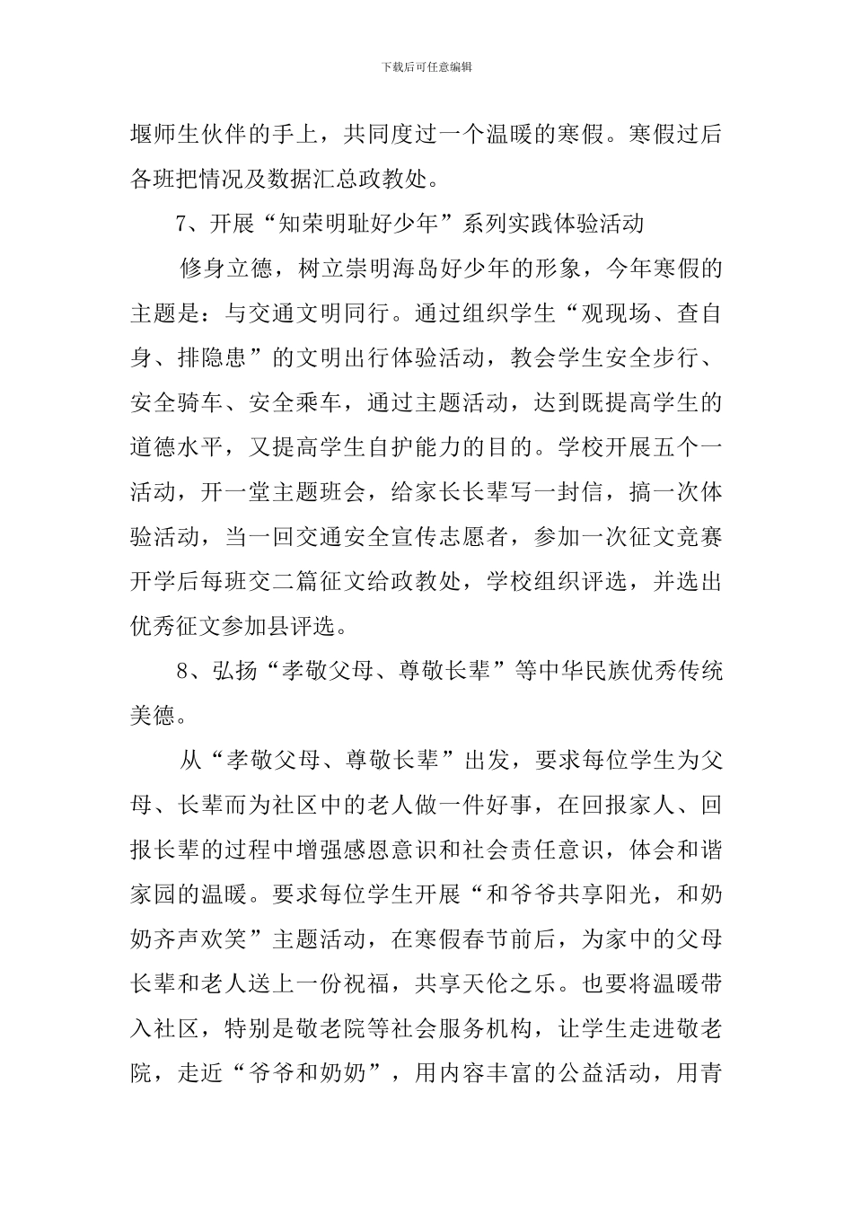 中学寒假的工作计划_第3页