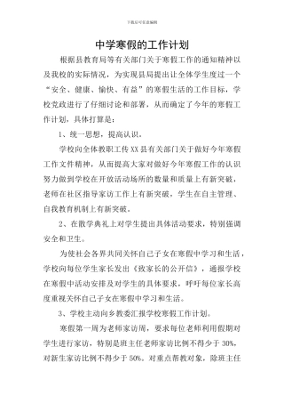 中学寒假的工作计划