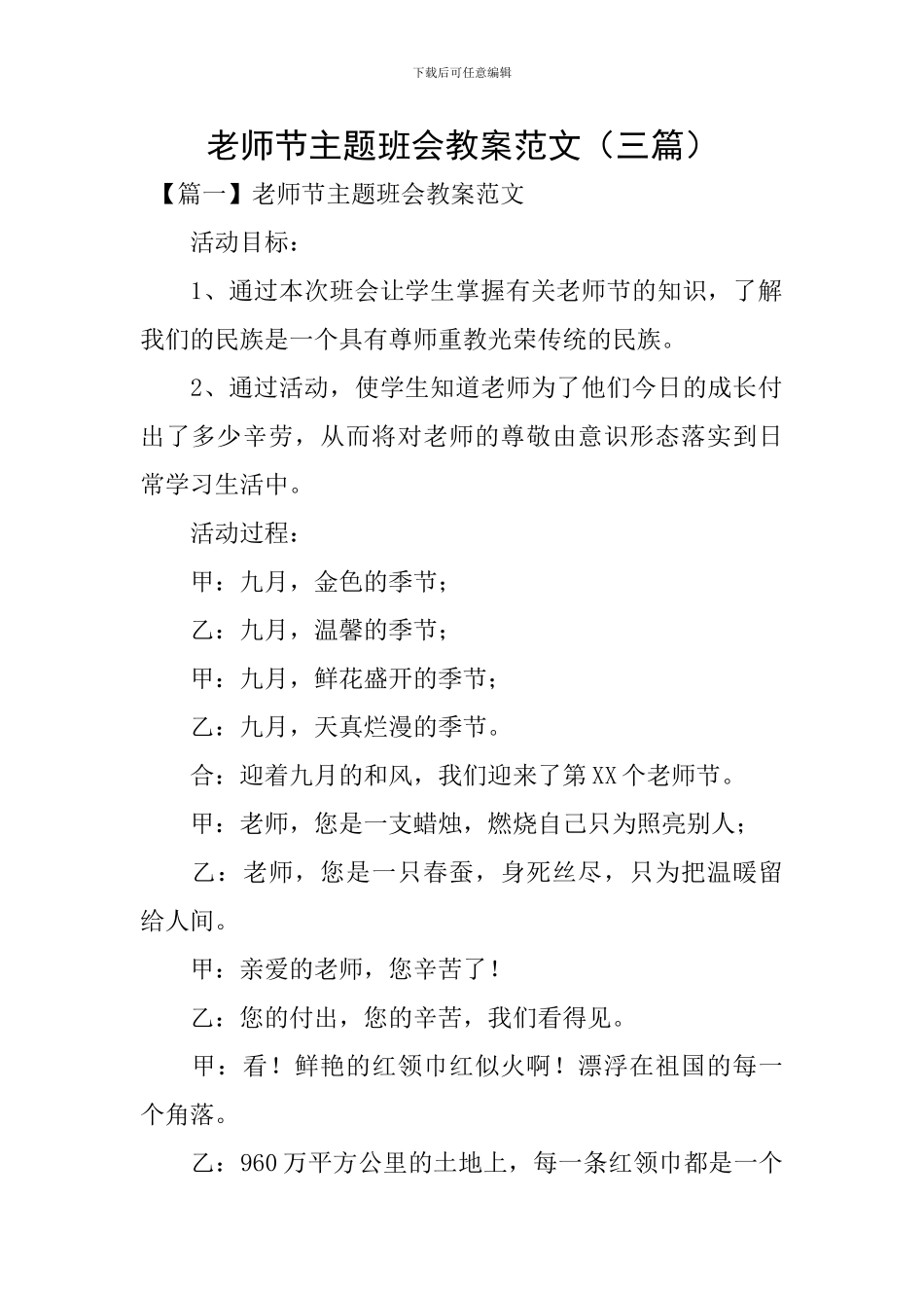 教师节主题班会教案范文_第1页