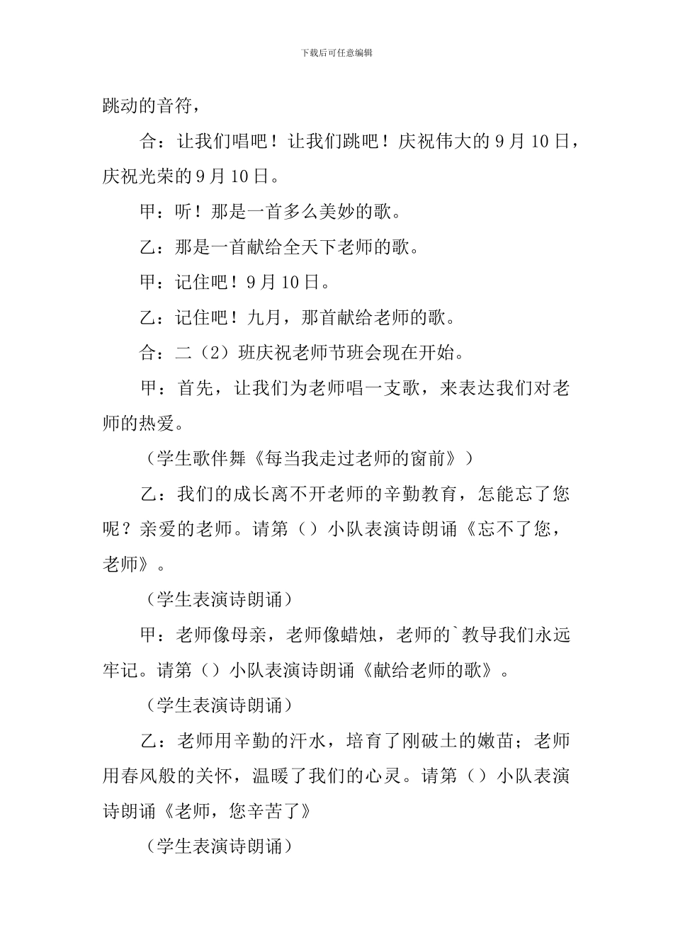 教师节主题班会教案范文_第2页