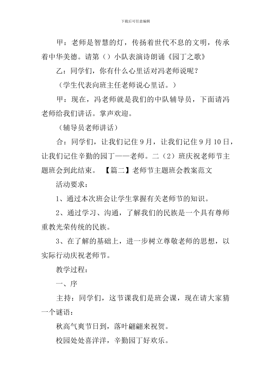 教师节主题班会教案范文_第3页