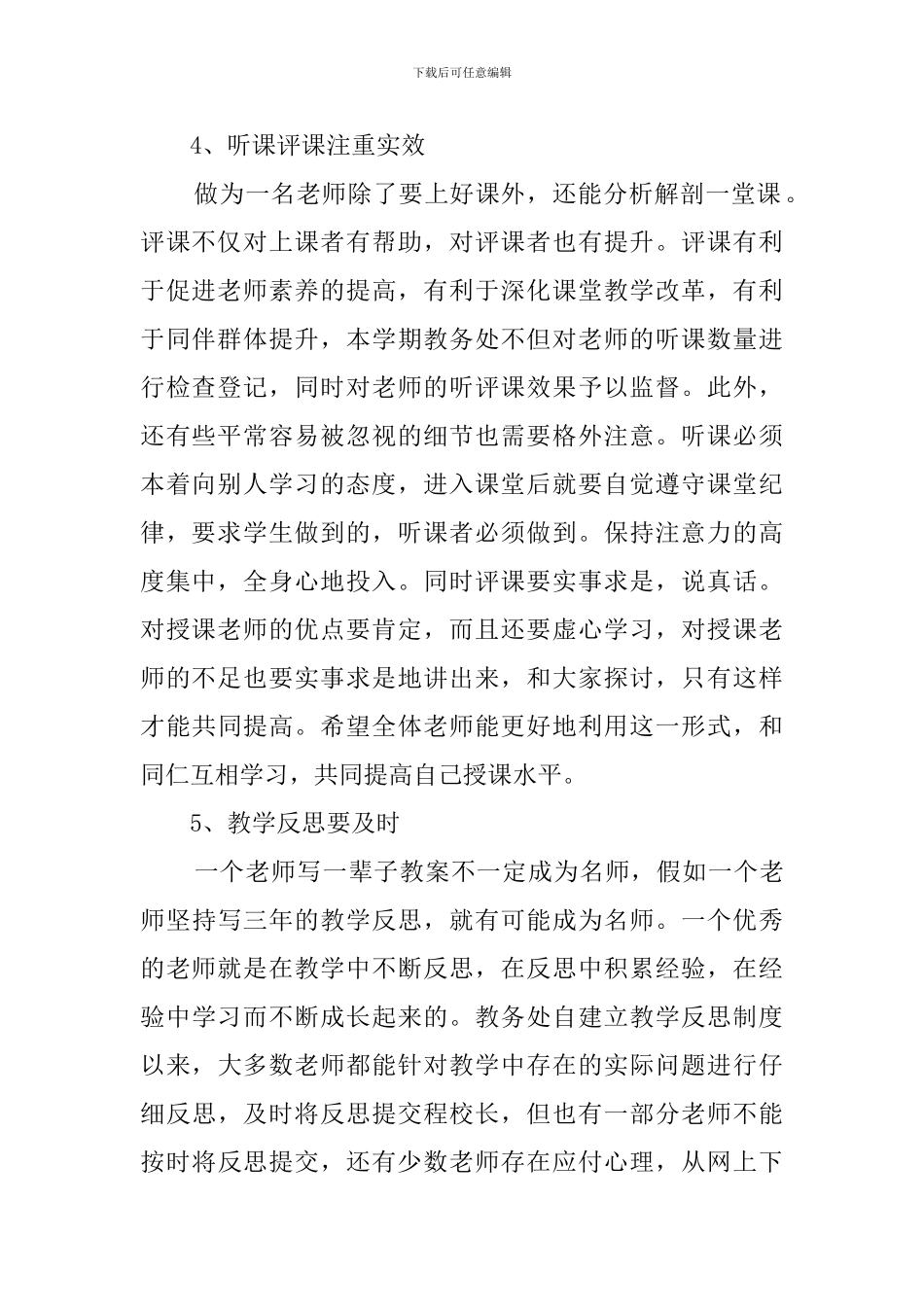 教务处的年度工作计划_第2页