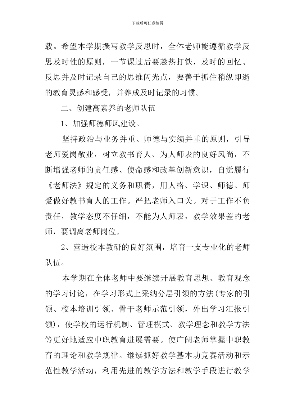 教务处的年度工作计划_第3页