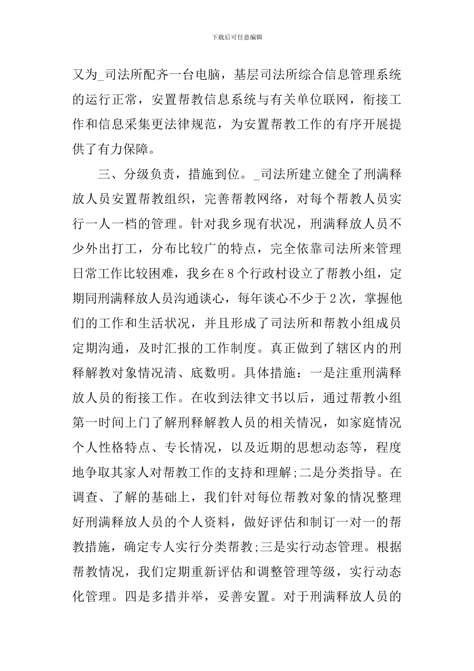 罪犯转化工作总结范文_第2页