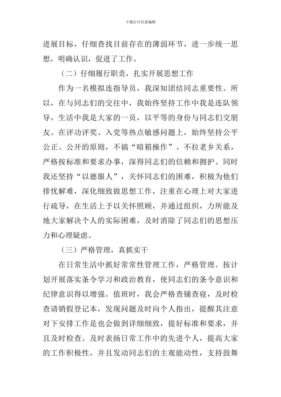 2024年指导员述职报告_第2页