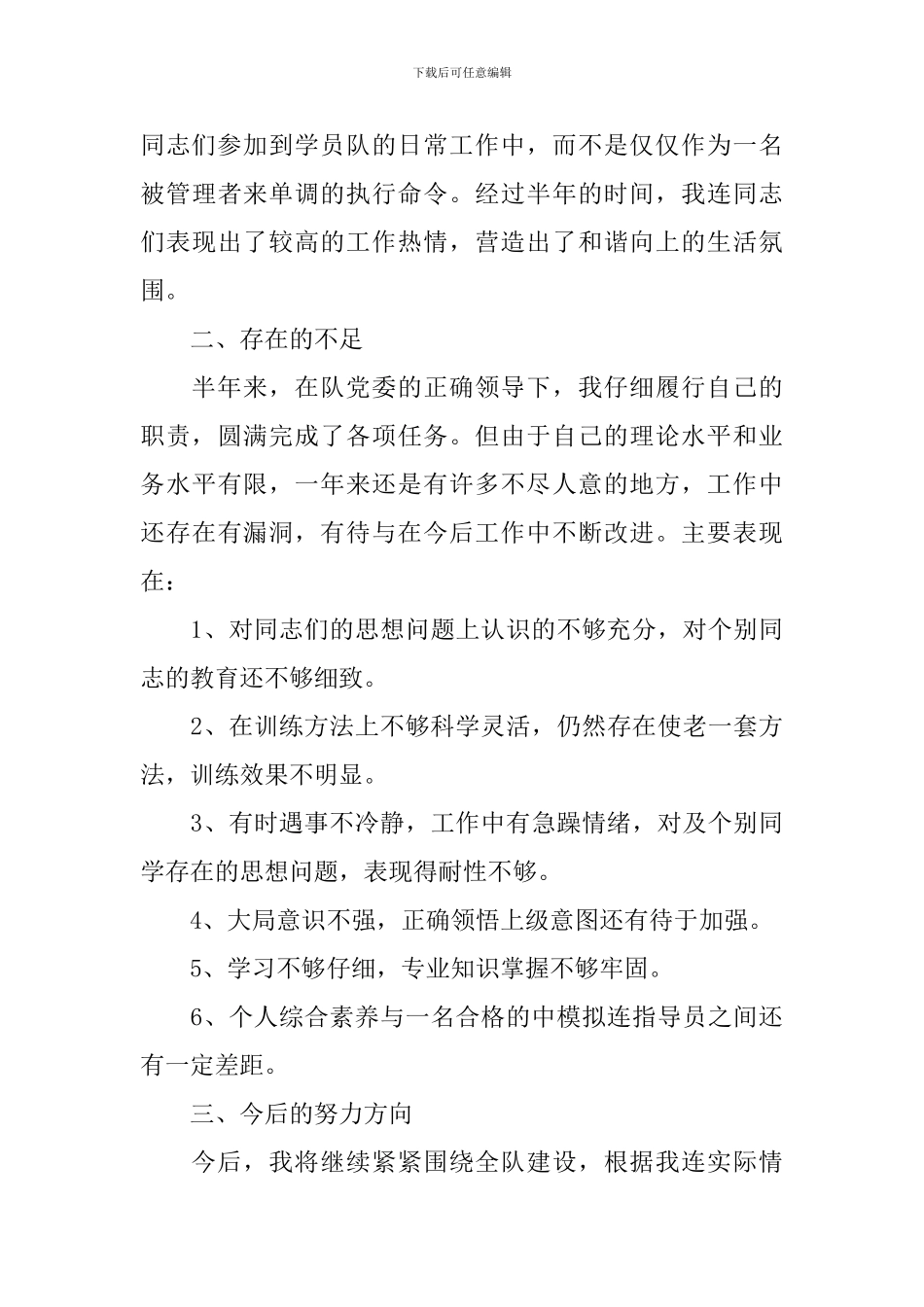2024年指导员述职报告_第3页