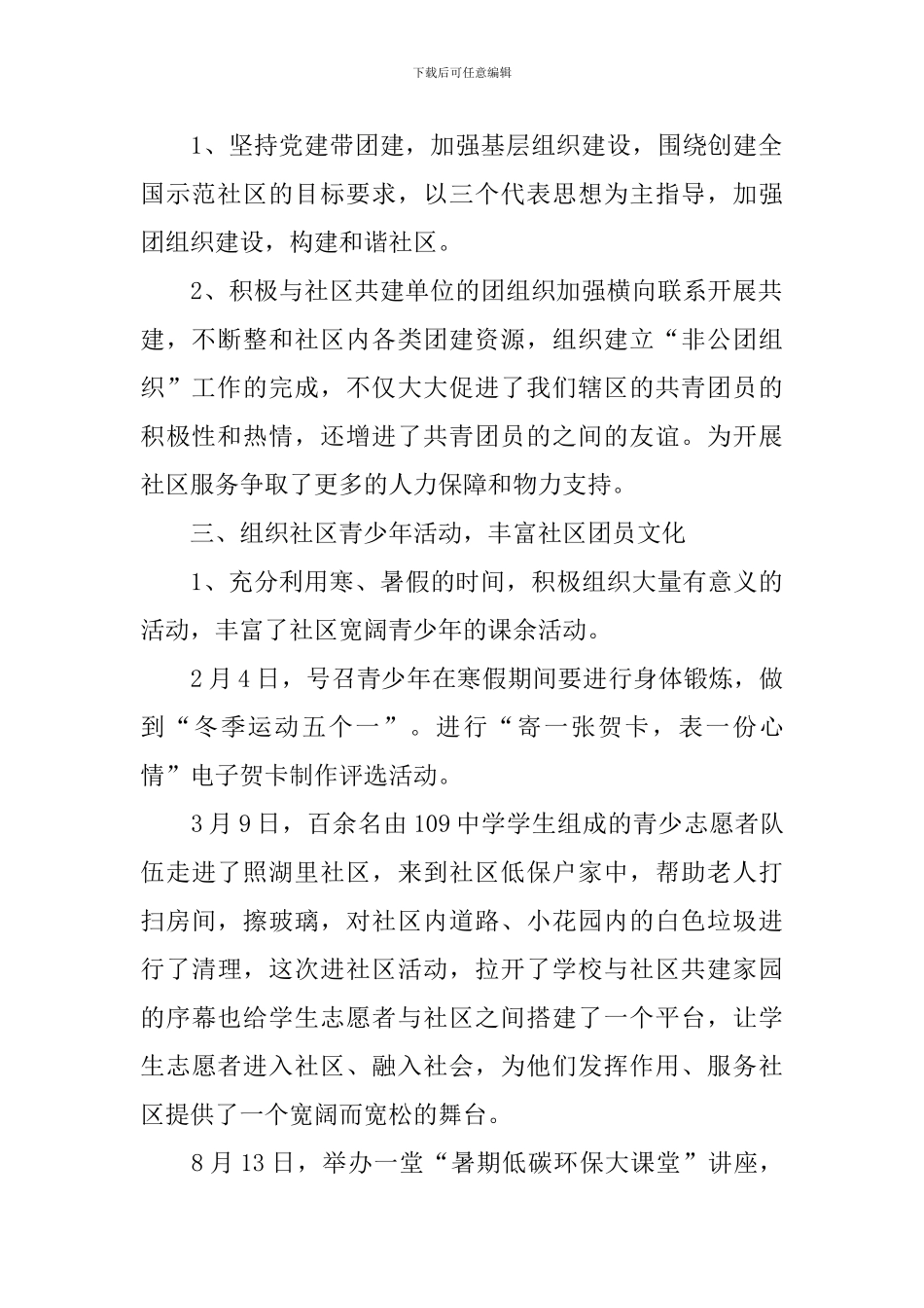 共青团年度工作总结范文四篇_第2页