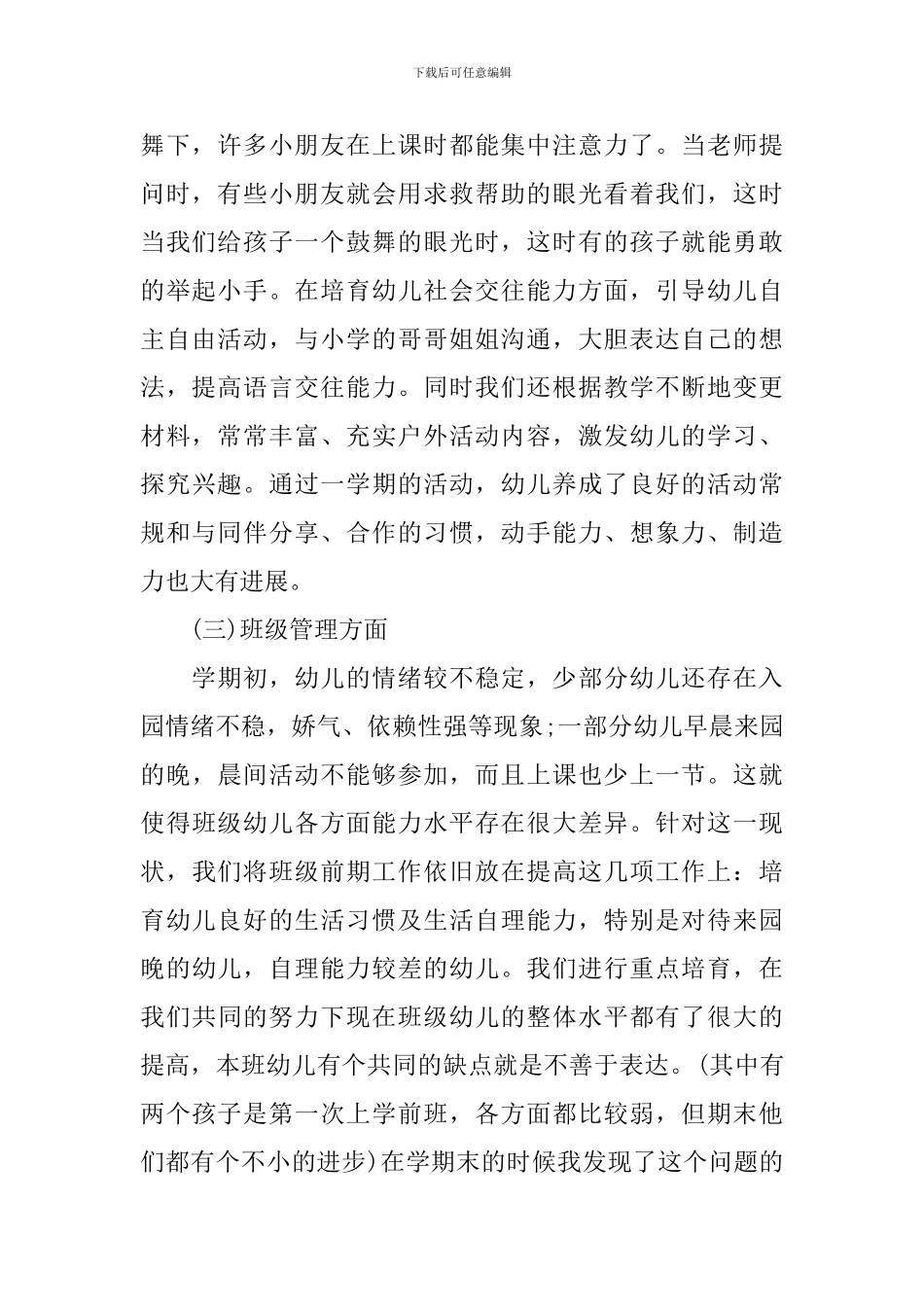 学前班教学工作总结_第2页