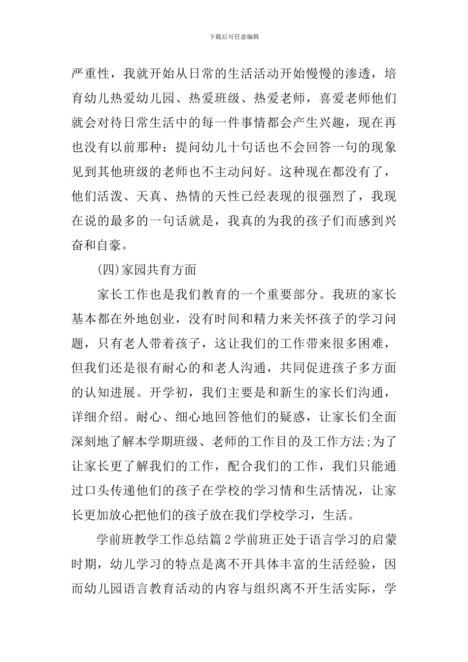 学前班教学工作总结_第3页