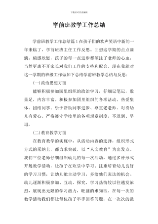 学前班教学工作总结