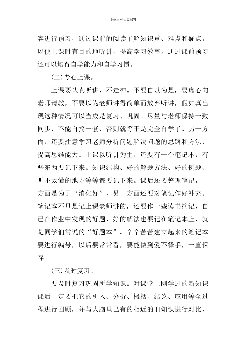 高一物理学习方法有哪些_第2页
