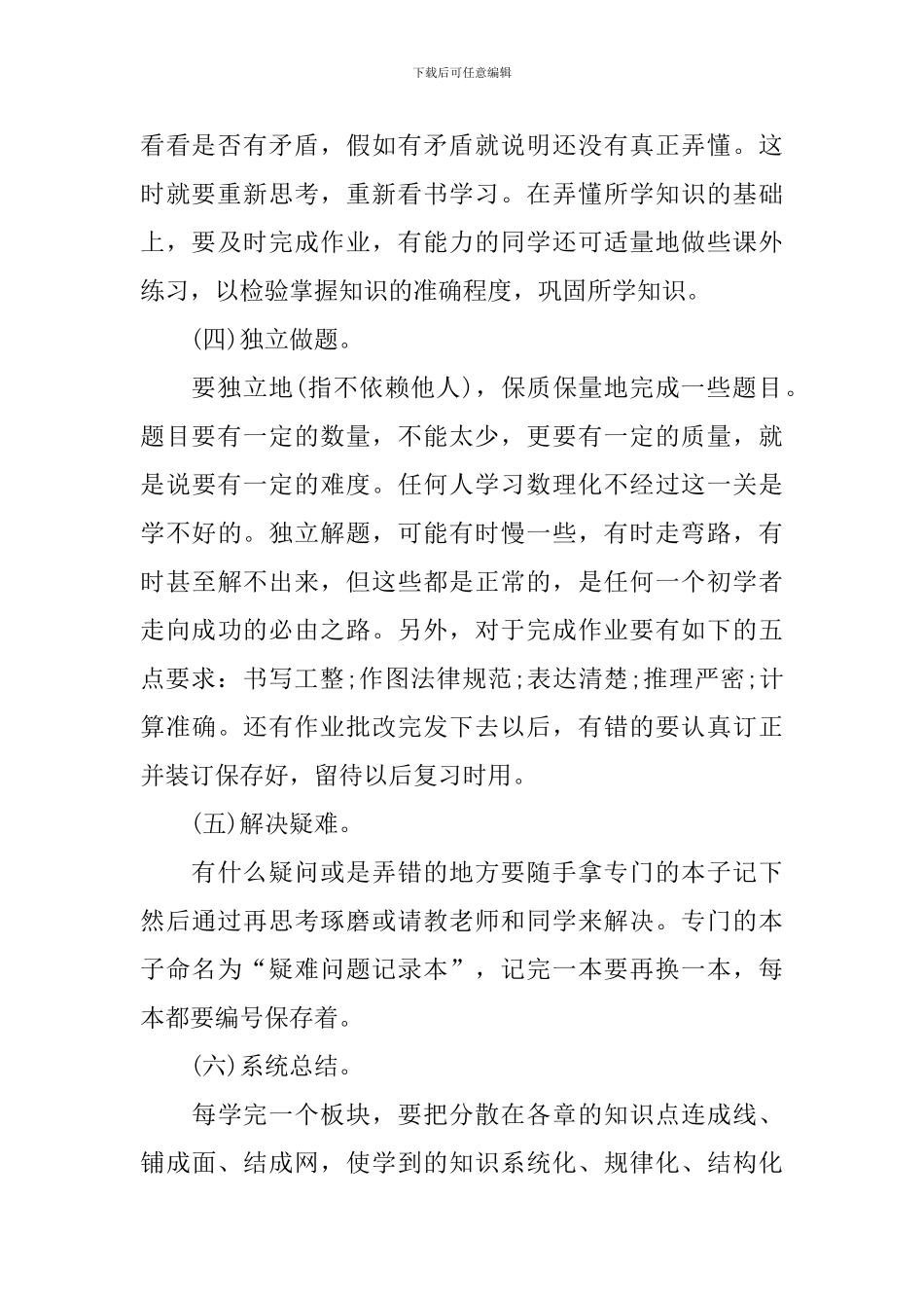 高一物理学习方法有哪些_第3页