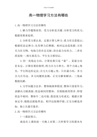 高一物理学习方法有哪些