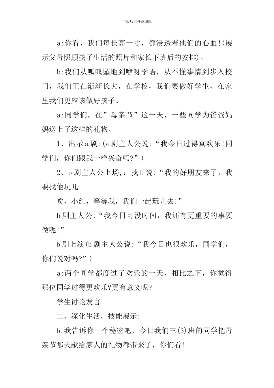 开展母亲节主题班会的教案_第3页