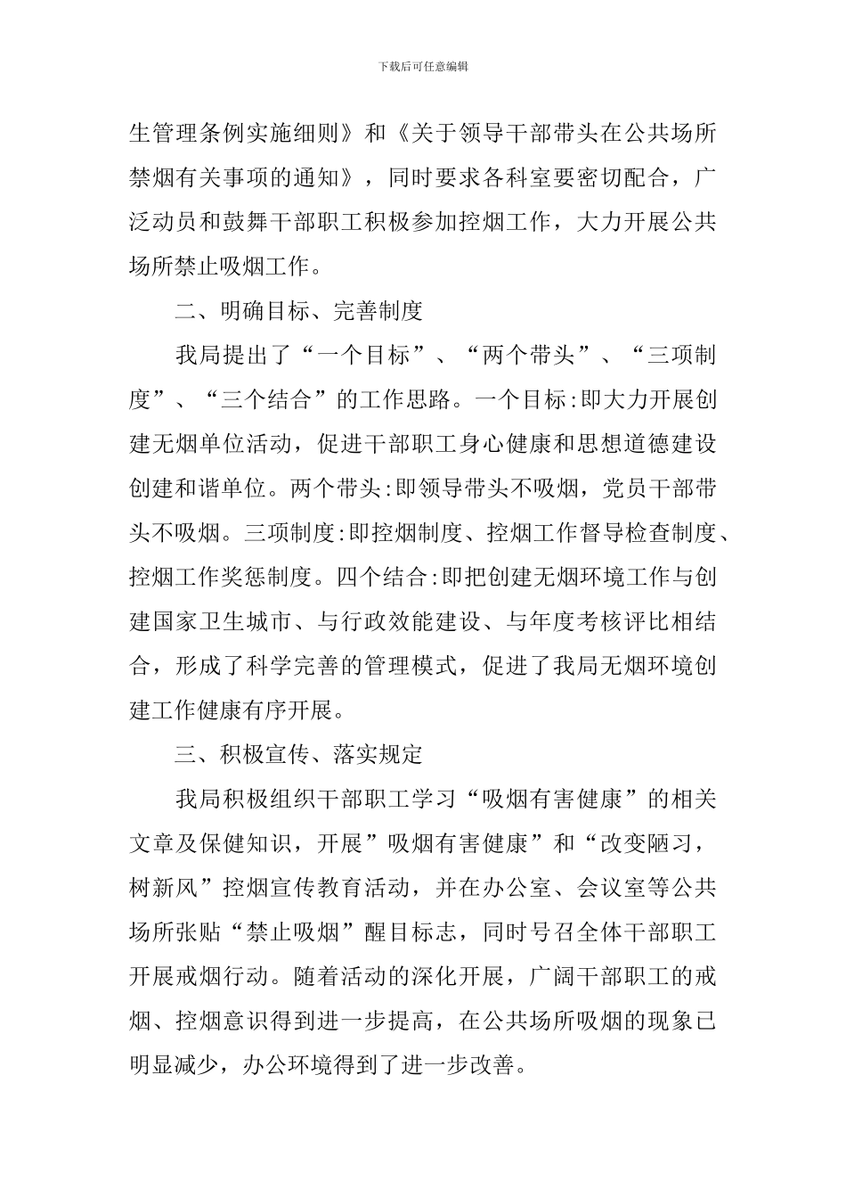 举办世界无烟日活动总结_第2页