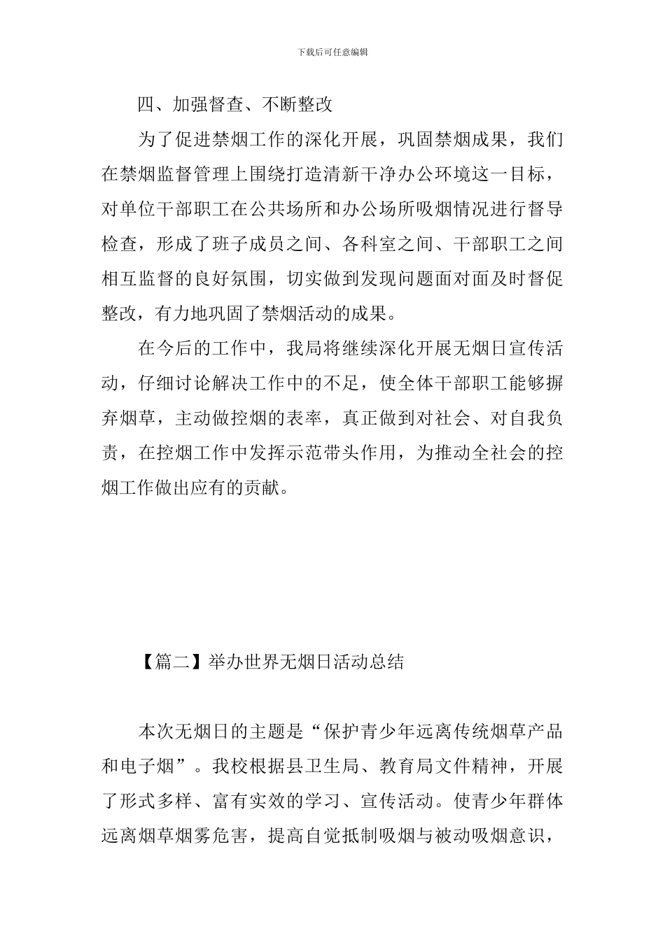 举办世界无烟日活动总结_第3页