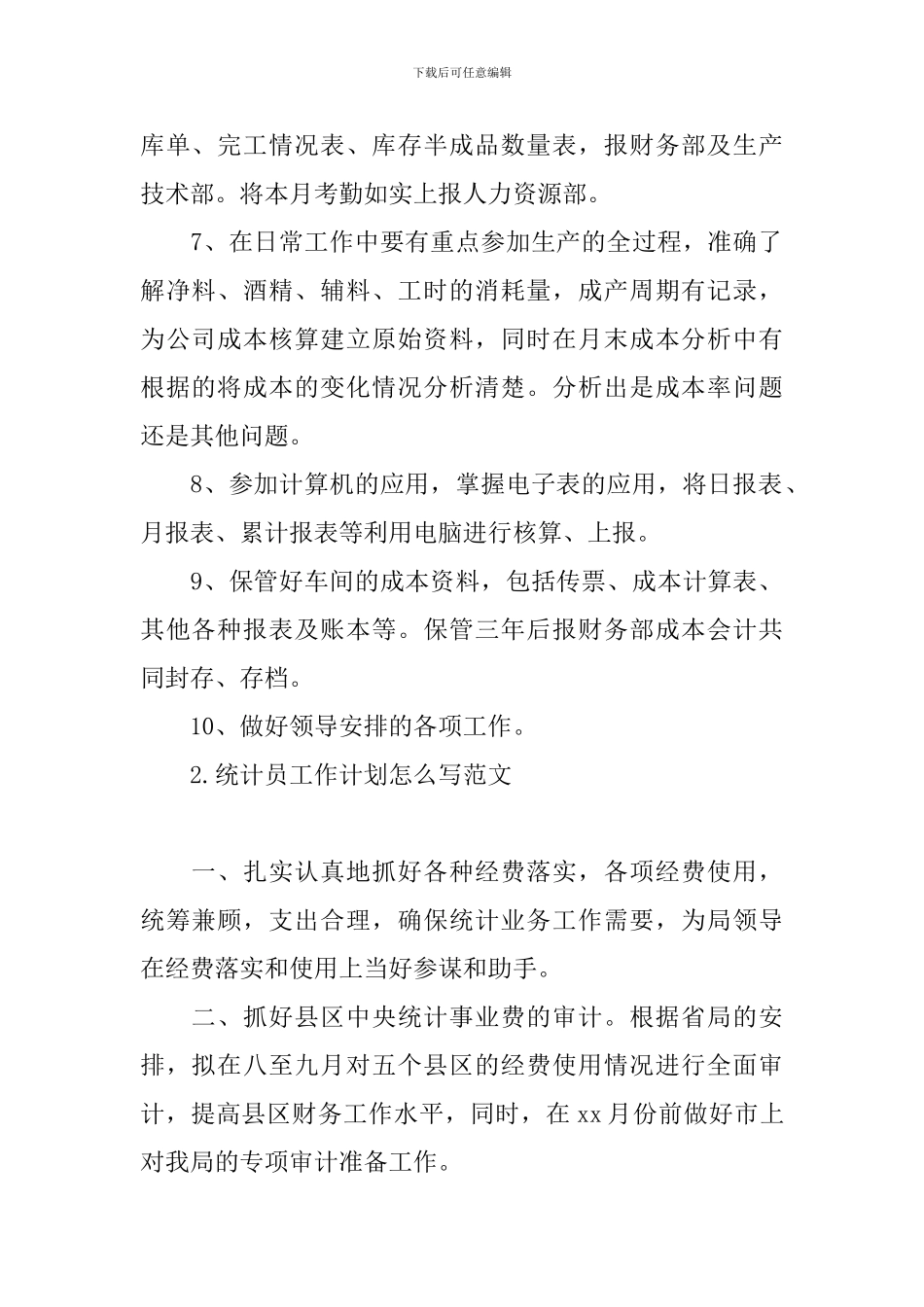 统计员工作计划怎么写范文_第2页