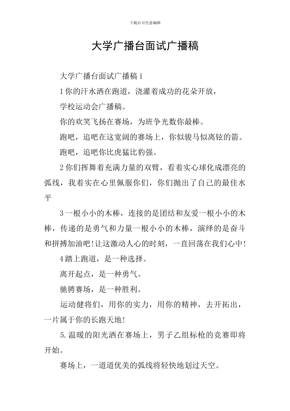 大学广播台面试广播稿_第1页