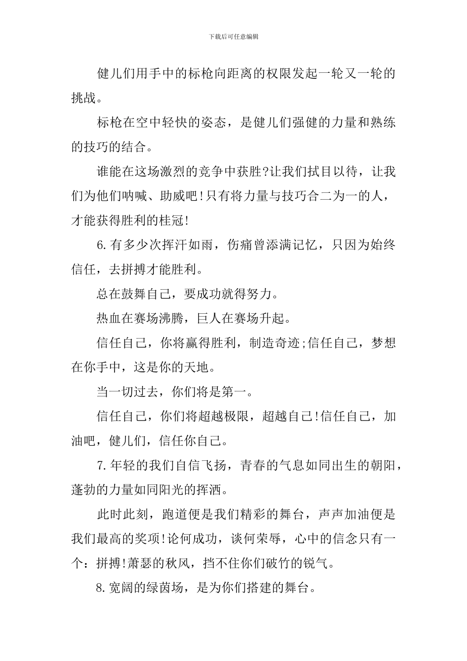 大学广播台面试广播稿_第2页