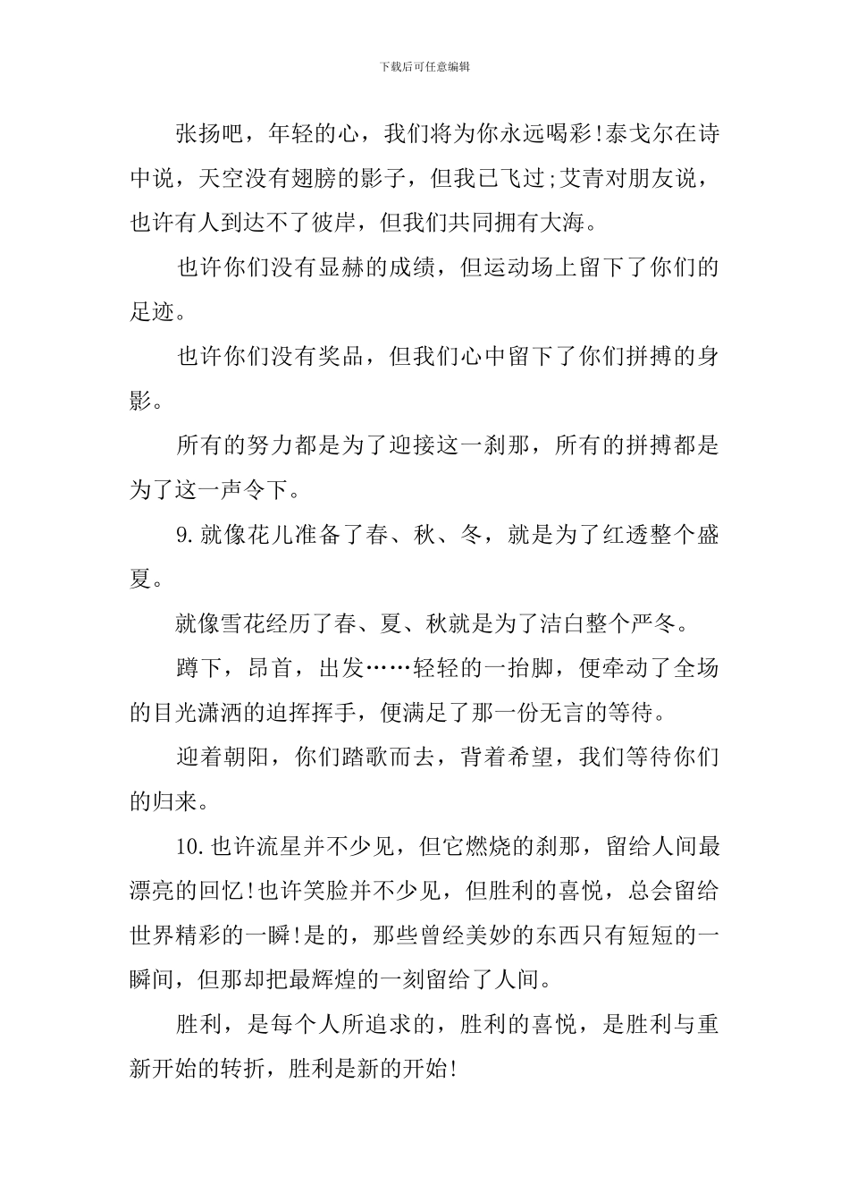 大学广播台面试广播稿_第3页