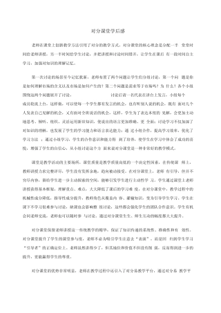 对分课堂学后感