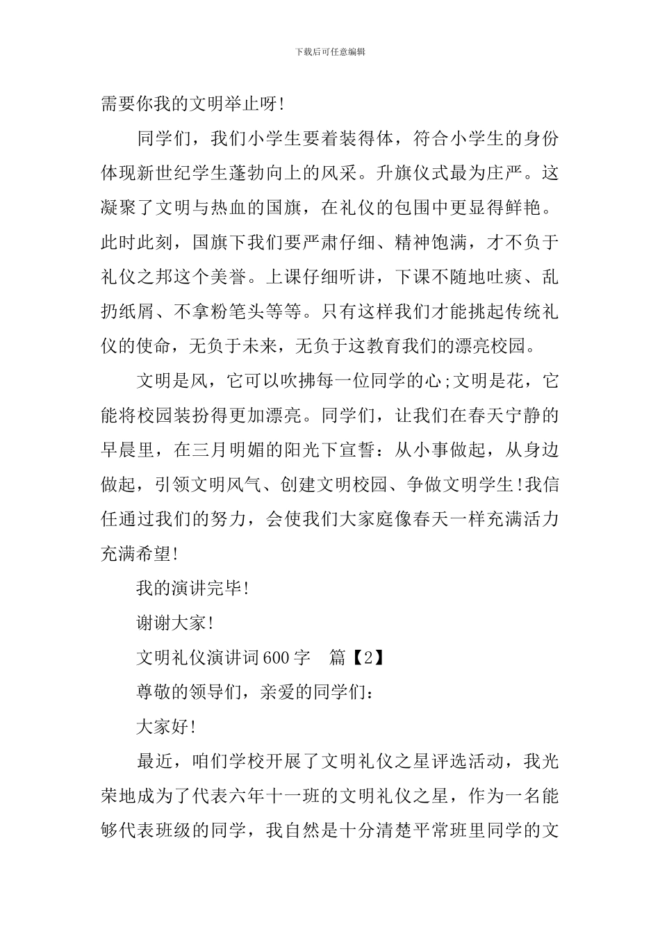 文明礼仪演讲词600字_第2页