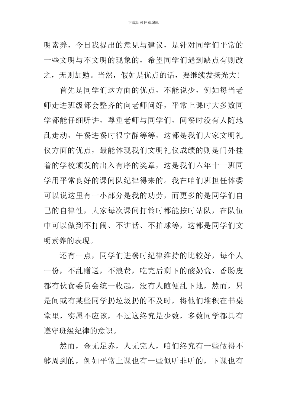 文明礼仪演讲词600字_第3页