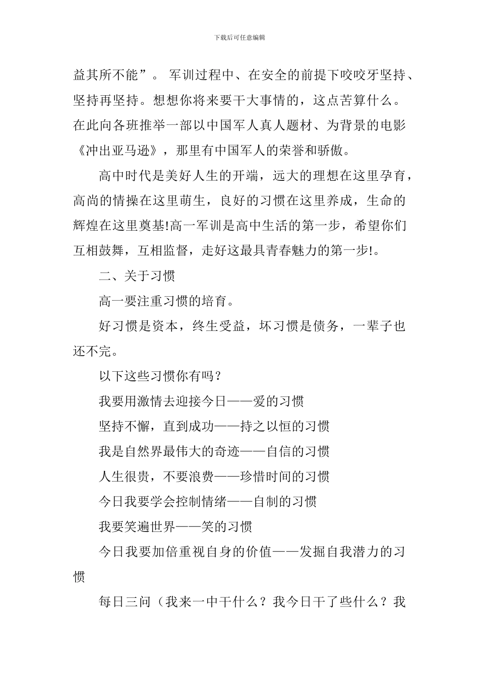 2017年秋季新生军事训练规范教育讲话稿_第2页