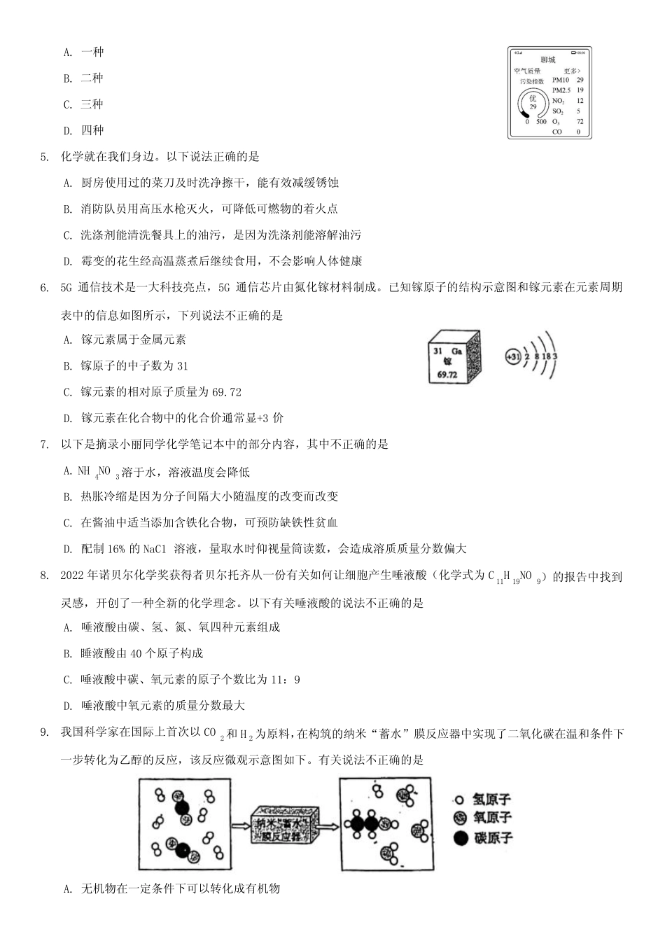 2023年山东省聊城市中考化学试卷(含答案) _第2页