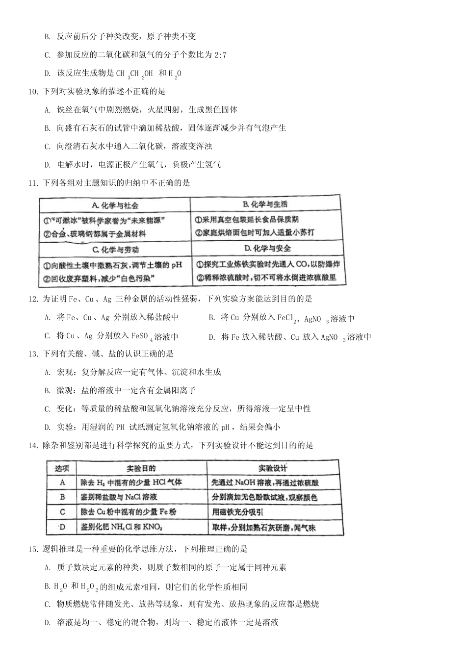 2023年山东省聊城市中考化学试卷(含答案) _第3页