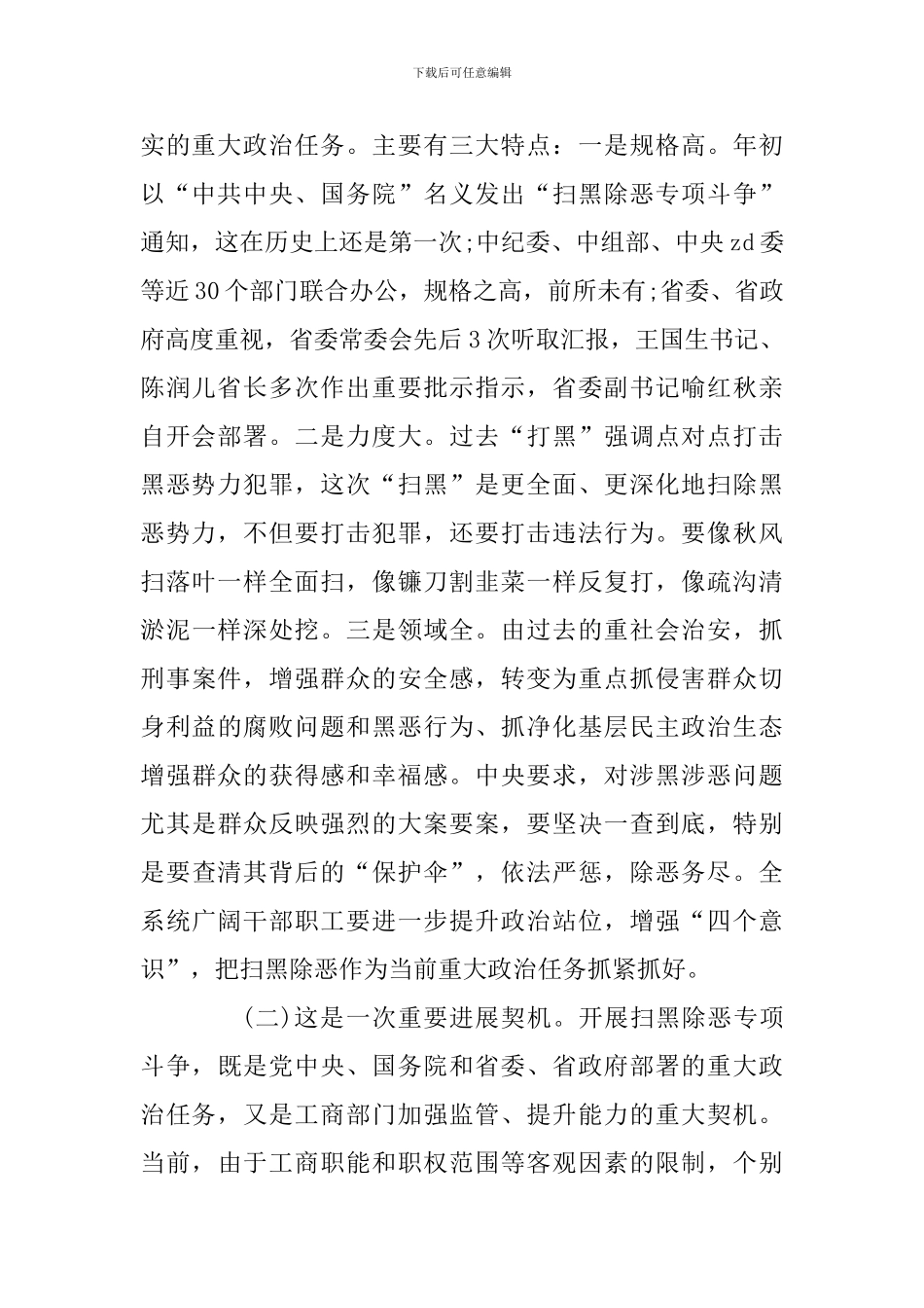 扫黑除恶专项斗争工作推进会讲话稿_第2页
