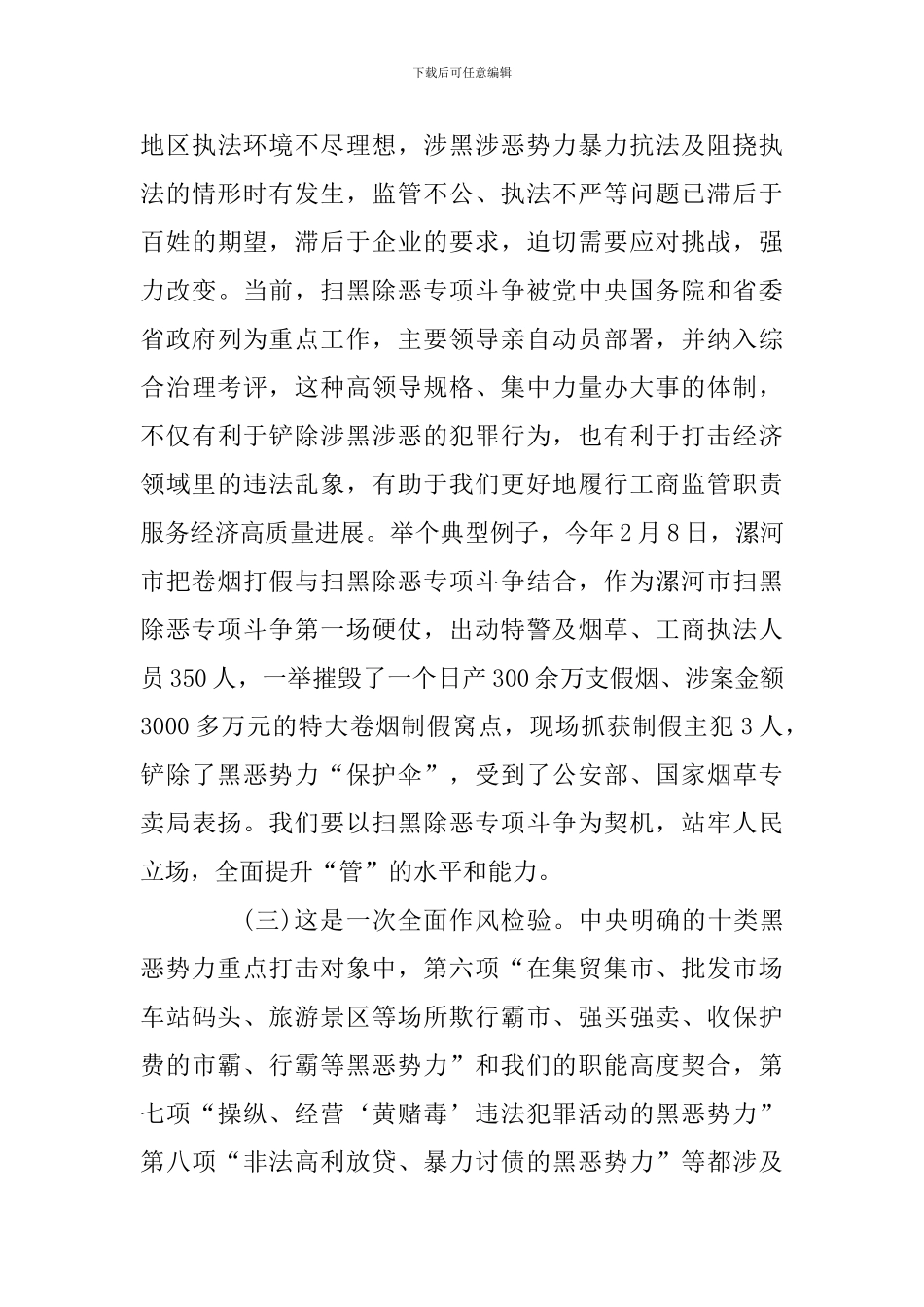 扫黑除恶专项斗争工作推进会讲话稿_第3页