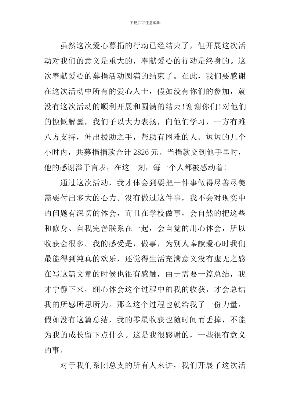 举行爱心募捐的活动总结_第2页