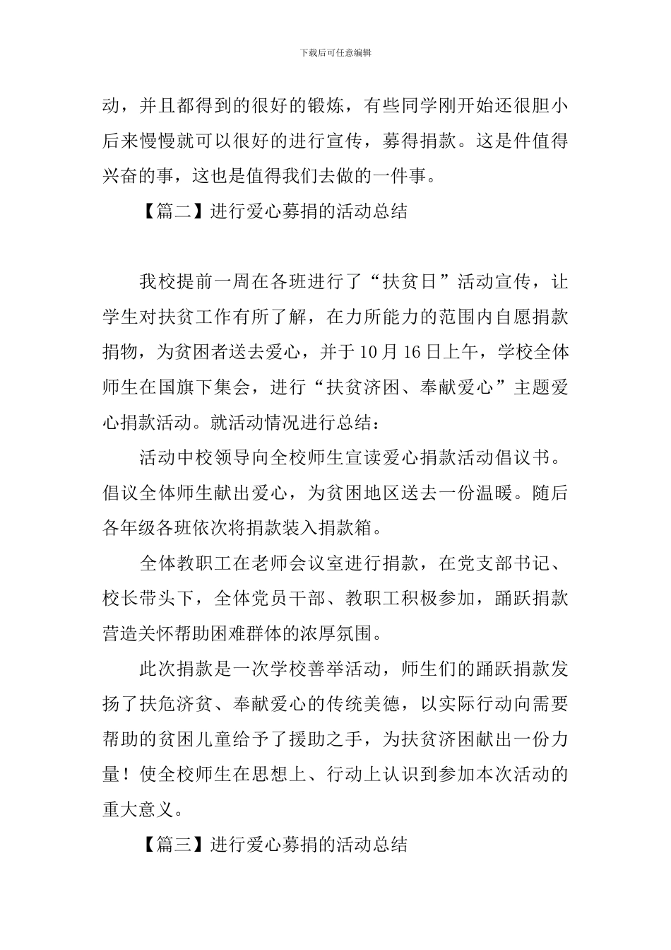举行爱心募捐的活动总结_第3页