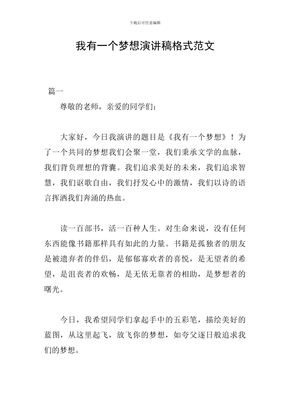 我有一个梦想演讲稿格式范文_第1页