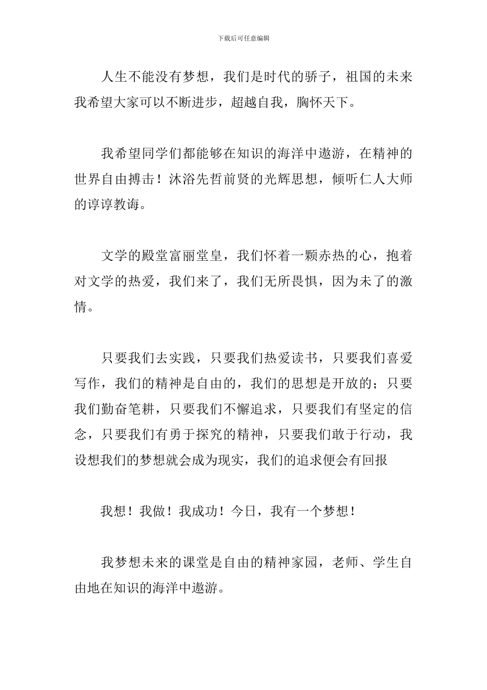 我有一个梦想演讲稿格式范文_第2页