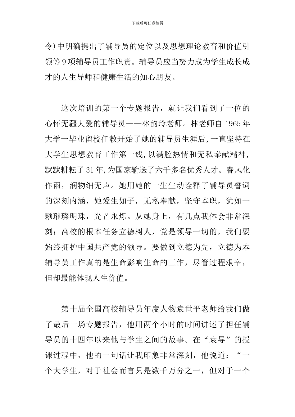 2024年高校辅导员上岗培训心得体会_第2页